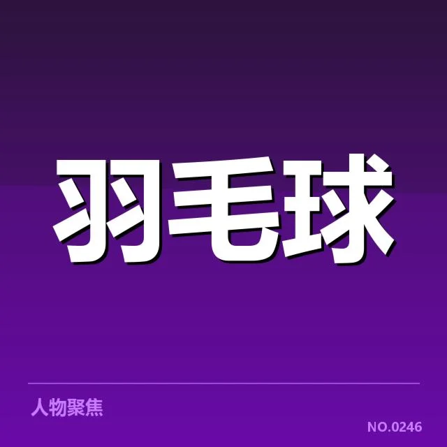 公开赛签表形势背后,赛事安排是否合理引发关注