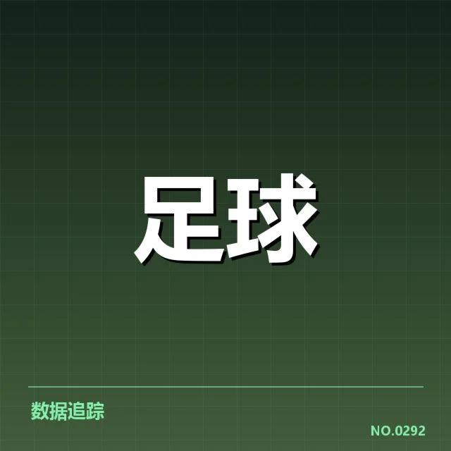 阿贾克斯主力阵容及赛程动态